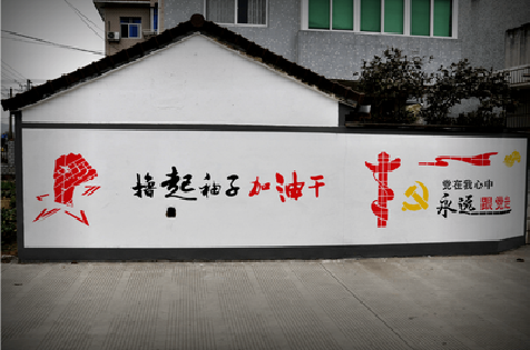 平和乡村振兴墙体彩绘