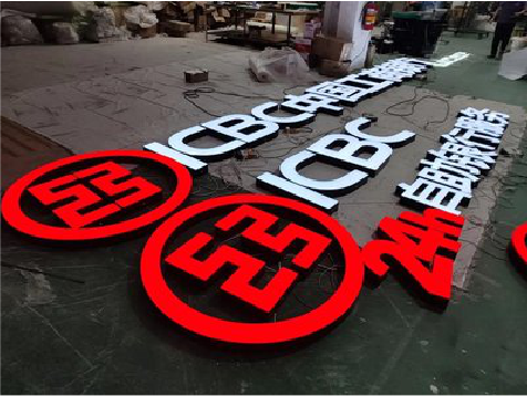 平和教你如何保养亚克力发光字