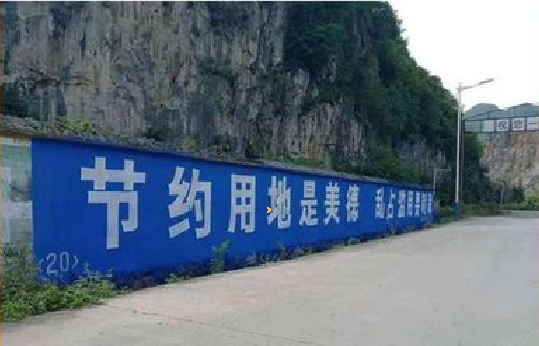 平和墙体广告制作中那些醒目的标语。