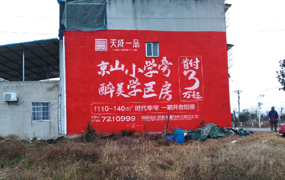 平和墙体彩绘宣传效果如何？