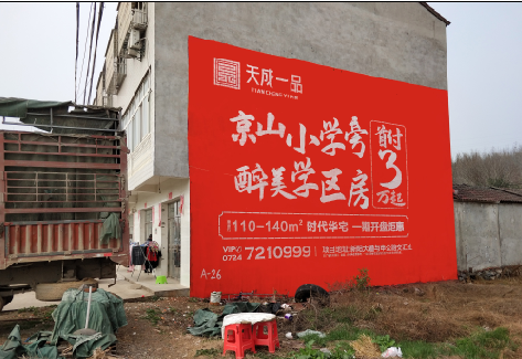 平和户外墙体广告的独特宣传魅力