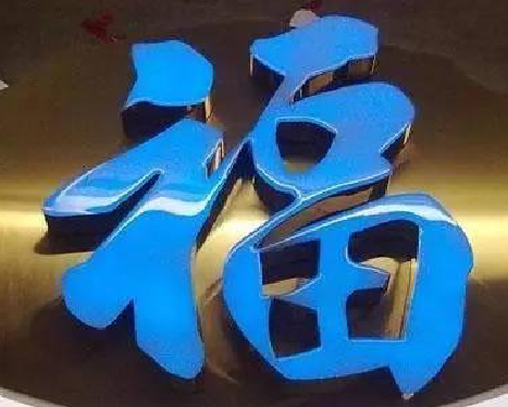 平和树脂字发黄或坏了，自己怎么修？