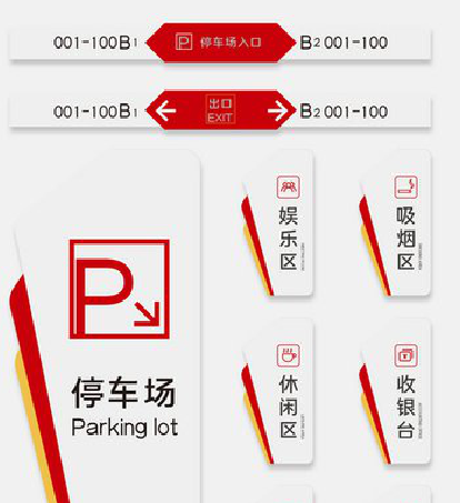 平和商场标识系统规划管理。